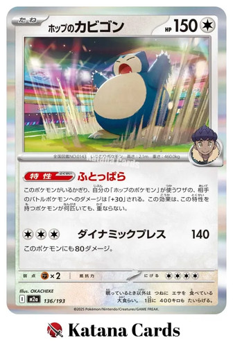Carte pokemon hop s - carte, hop's