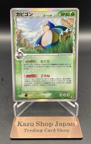 Snorlax 001 068 dragon - snorlax, ex
