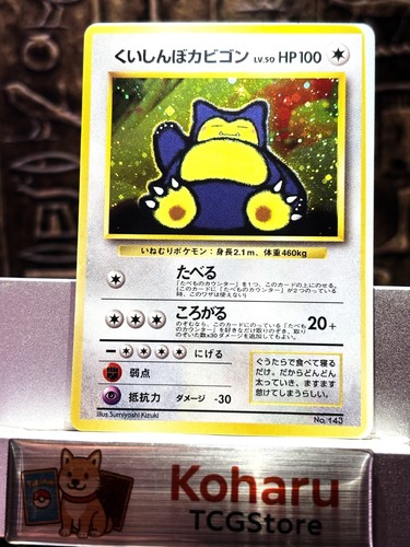 Hungry snorlax holo - 【ex+】,