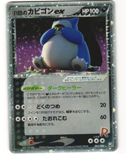 Rocket snorlax pokemon - snorlax,