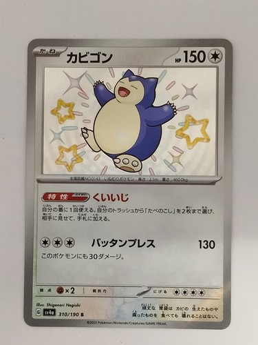 Rank snorlax 310 190 - 【rank, b】snorlax
