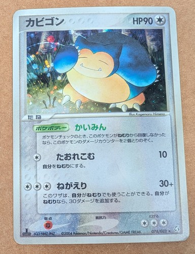 Snorlax flight legends holo - flight,