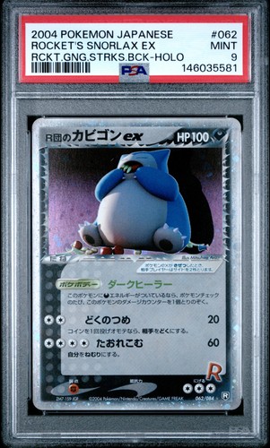 2004 pokemon giapponese - 2004,