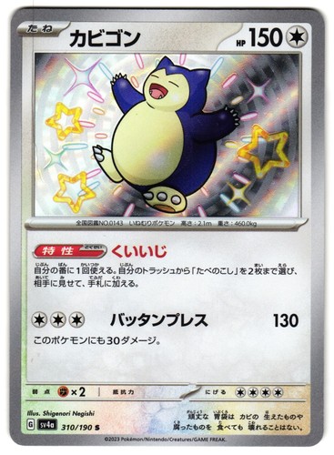 Snorlax 310 190 sv4a - 310/190,