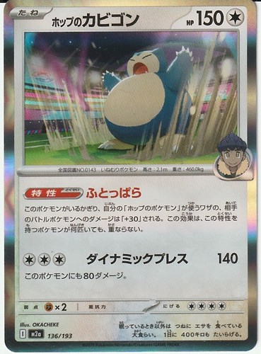 Hop snorlax 136 193 - hop's,