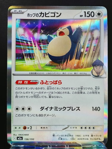 Pokémon hop snorlax holo - pokémon,
