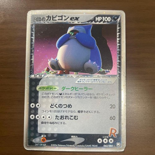 Rockets snorlax holo - snorlax, ex