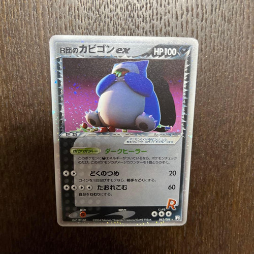 Rockets snorlax 062 084 - rockets, ex